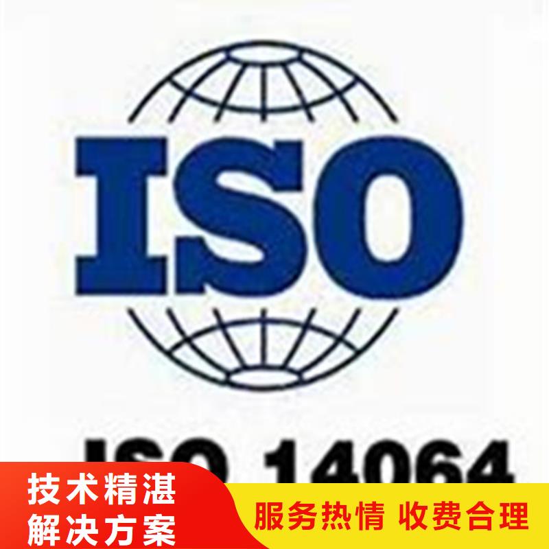 【技术好 ISO14064认证-ISO13485认证服务至上】-28354.com