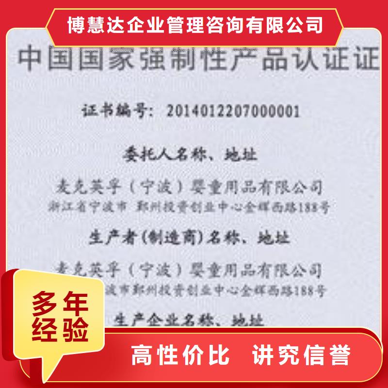 【 CCC认证-FSC认证优质服务】-博慧达企业管理咨询(衡阳市分公司)-二八商务