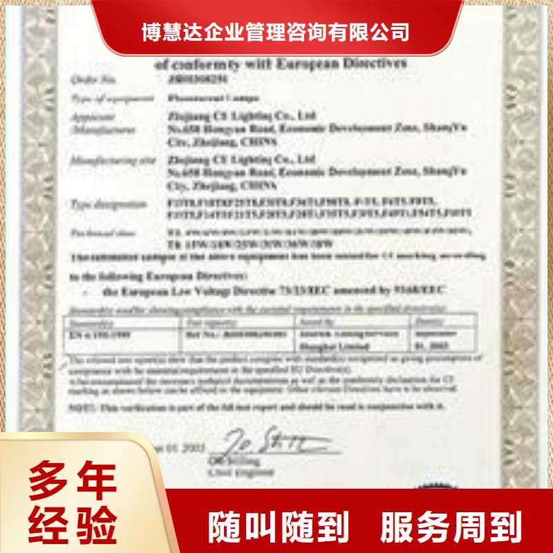 【CE认证】GJB9001C认证多年行业经验