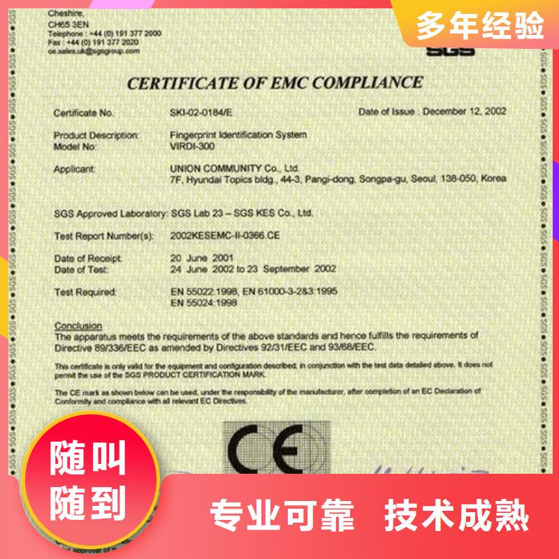 【CE认证】 ISO14000\ESD防静电认证放心之选同城品牌