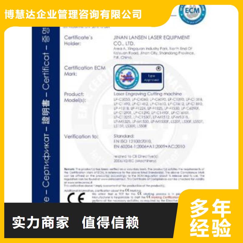 CE认证ISO10012认证实力商家