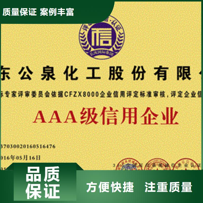 【AAA信用认证ISO9001\ISO9000\ISO14001认证一站搞定】