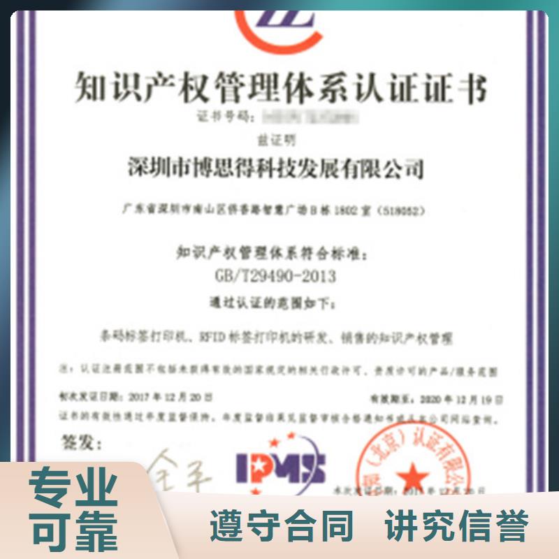 |金寨|霍邱|巢湖|阜阳|亳州|合肥博慧达【 知识产权管理体系认证-知识产权认证/GB29490品质优】