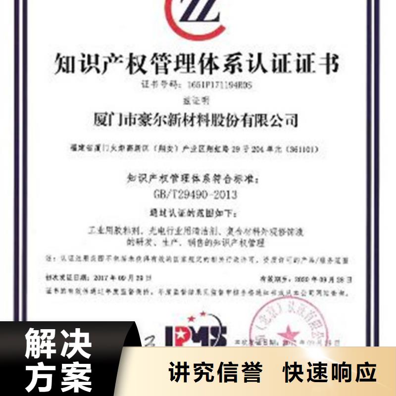 知识产权管理体系认证GJB9001C认证欢迎询价