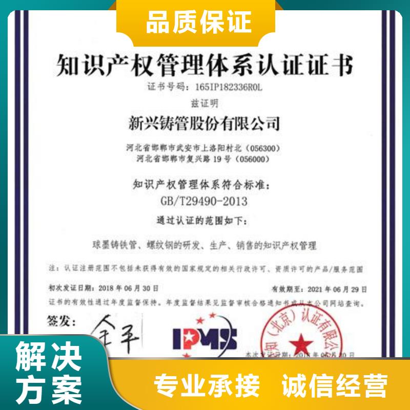 |金寨|霍邱|巢湖|阜阳|亳州|合肥博慧达【 知识产权管理体系认证-知识产权认证/GB29490品质优】