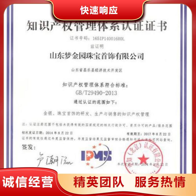 知识产权管理体系认证GJB9001C认证欢迎询价