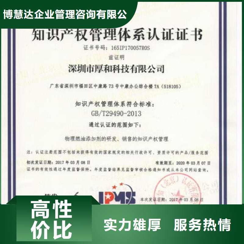|庐江|肥西|马鞍山|巢湖|蚌埠|池州博慧达知识产权管理体系认证 【ISO13485认证】诚信经营