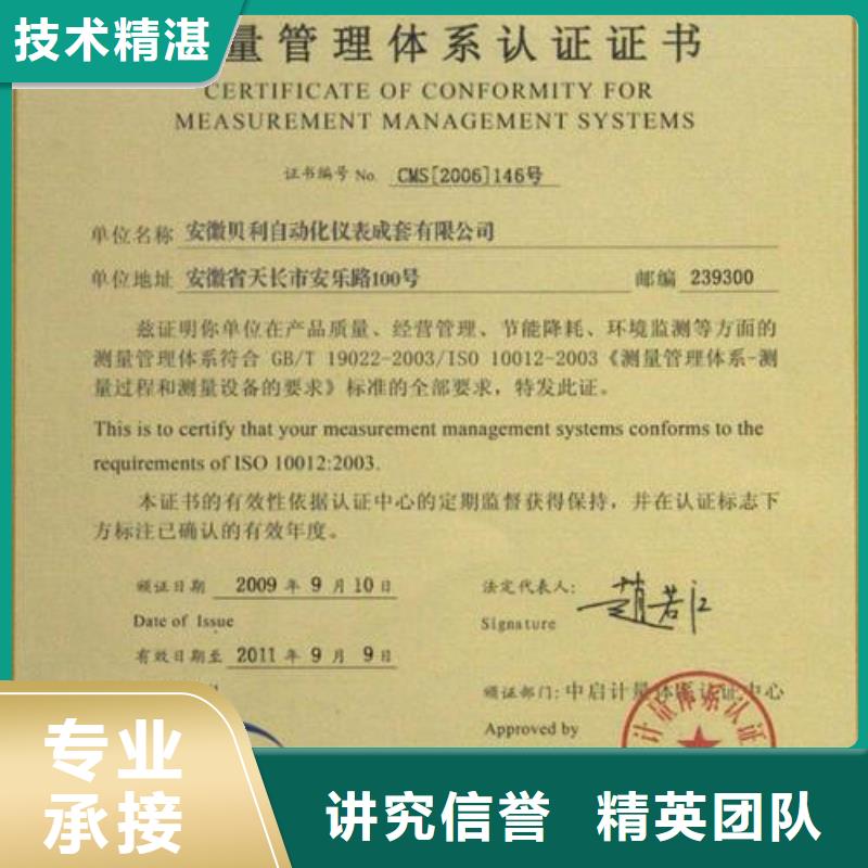 【 ISO10012认证_FSC认证放心】 博慧达企业管理咨询(巴中市分公司)