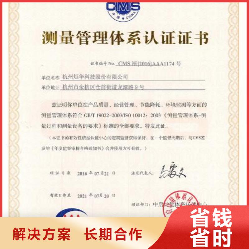 ISO10012认证GJB9001C认证资质齐全
