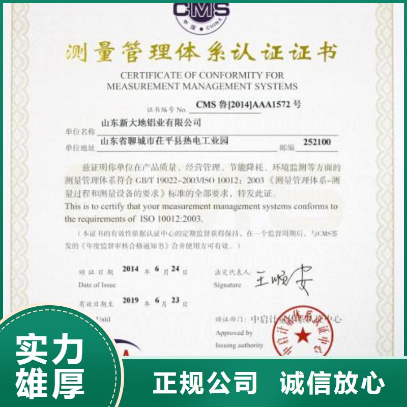【 ISO10012认证_FSC认证放心】 博慧达企业管理咨询(巴中市分公司)