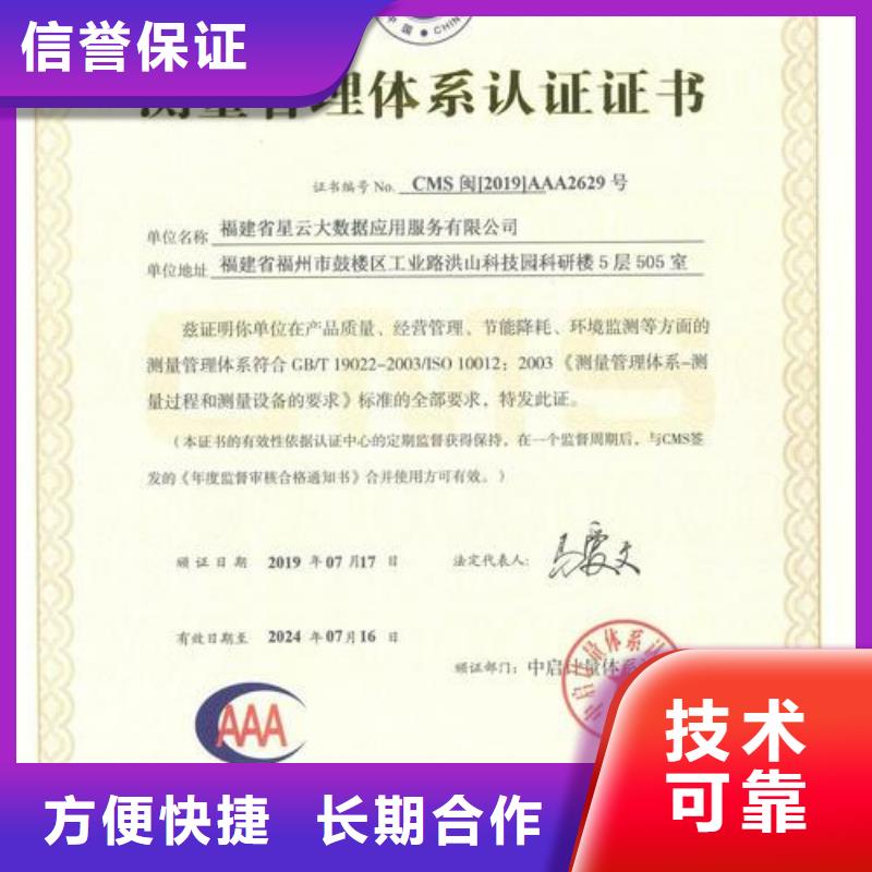 ISO10012认证 【ISO13485认证】2025专业的团队|斗门|金湾|阳江|韶关|湛江|肇庆|梅州|汕尾|河源供应商