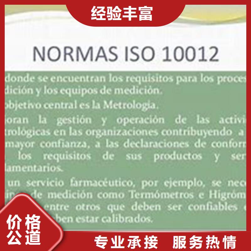 ISO10012认证GJB9001C认证资质齐全