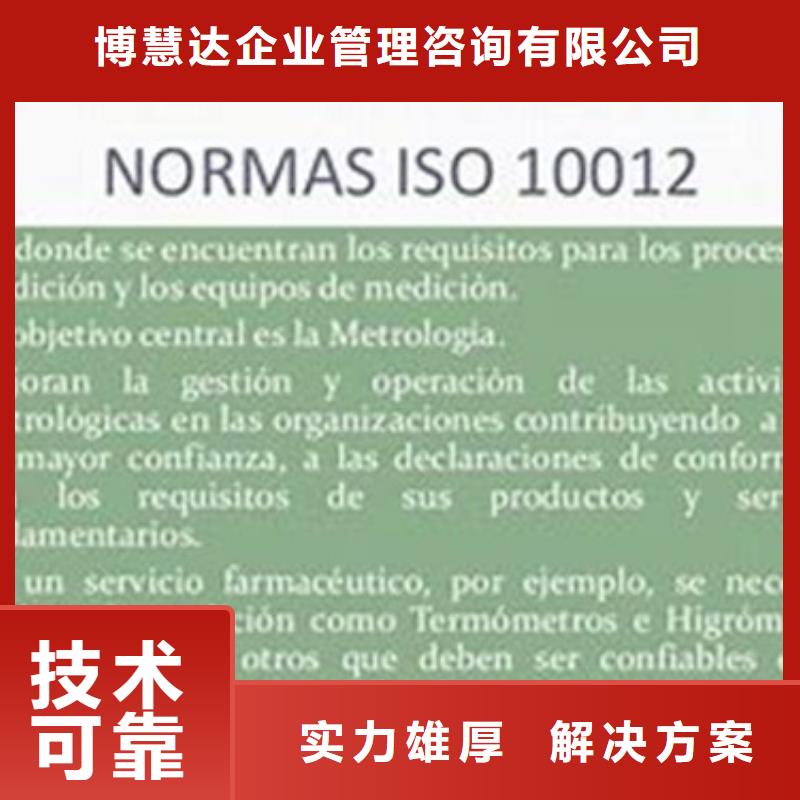 信誉良好 ISO10012认证 【ISO13485认证】2024专业的团队