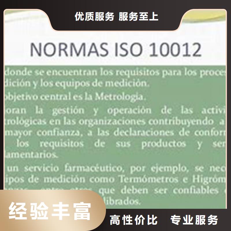 ISO10012认证GJB9001C认证资质齐全