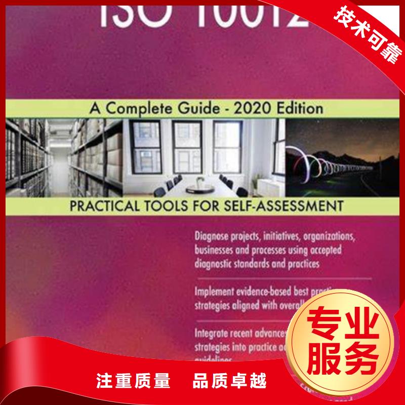 【 ISO10012认证_ISO13485认证诚信放心】覆盖范围含|果洛|西宁|海北|海西|海南|玉树|海东