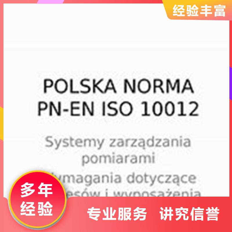 【 ISO10012认证_ISO13485认证诚信放心】覆盖范围含|果洛|西宁|海北|海西|海南|玉树|海东