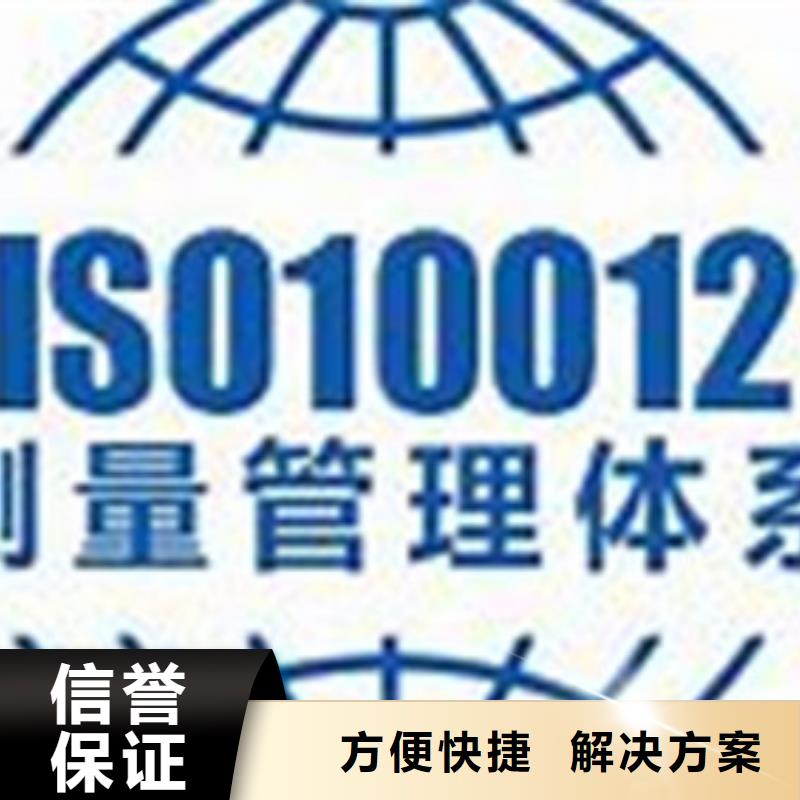 【ISO10012认证】_AS9100认证值得信赖