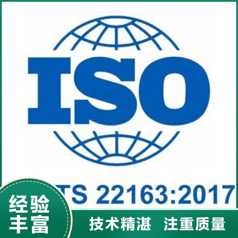【ISO\TS22163认证】-ISO14000\ESD防静电认证信誉保证-博慧达企业管理咨询(湛江市分公司)-二八商务