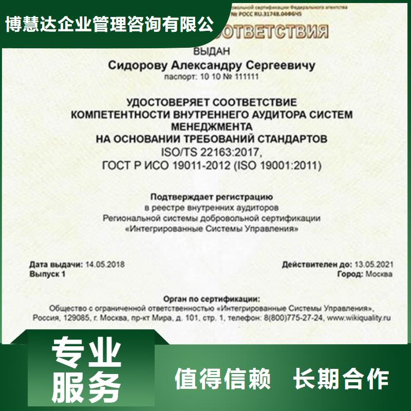 【ISO\TS22163认证】-ISO14000\ESD防静电认证信誉保证-博慧达企业管理咨询(湛江市分公司)-二八商务