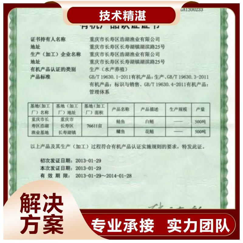 有机认证ISO9001\ISO9000\ISO14001认证全市24小时服务