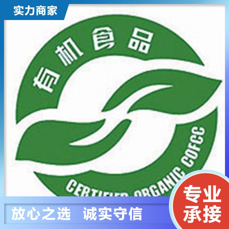 【有机认证】 ISO9001\ISO9000\ISO14001认证长期合作