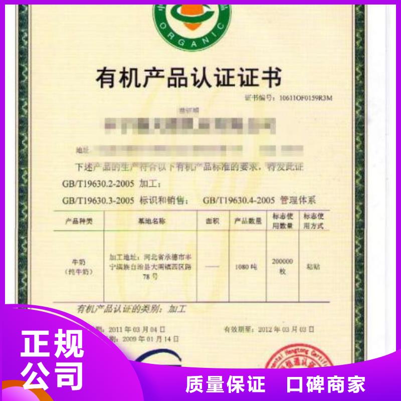 有机认证ISO9001\ISO9000\ISO14001认证全市24小时服务