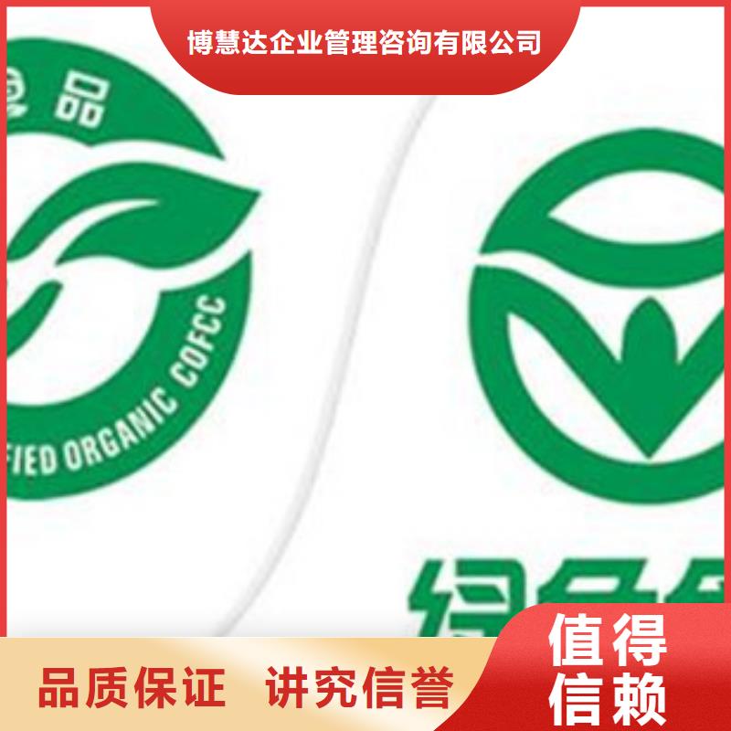 【有机认证】 ISO9001\ISO9000\ISO14001认证长期合作