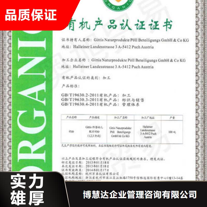 有机认证-ISO9001\ISO9000\ISO14001认证2025专业的团队