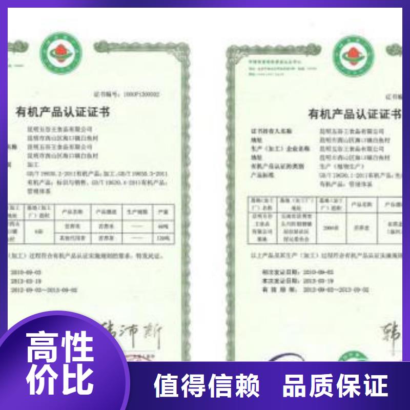 有机认证ISO9001\ISO9000\ISO14001认证全市24小时服务