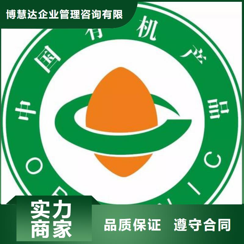 【有机认证】 ISO9001\ISO9000\ISO14001认证长期合作