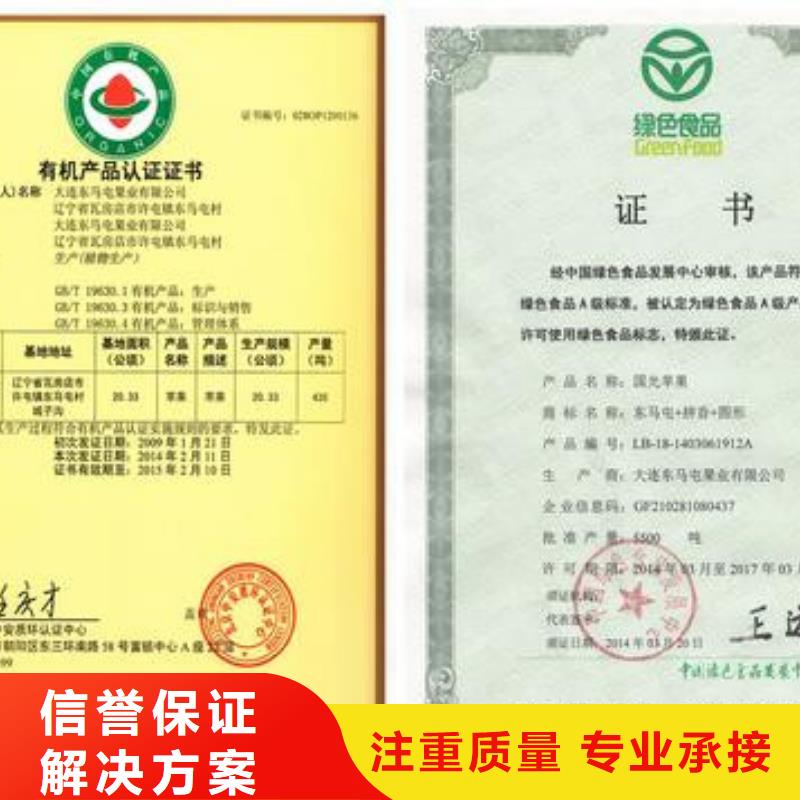 【有机认证】 ISO9001\ISO9000\ISO14001认证长期合作