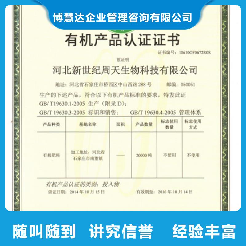 有机认证ISO9001\ISO9000\ISO14001认证全市24小时服务