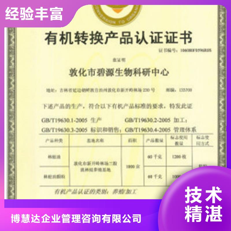 有机认证-ISO9001\ISO9000\ISO14001认证2025专业的团队
