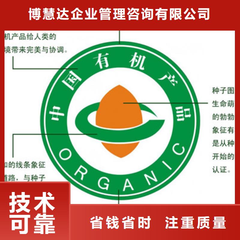 有机认证ISO9001\ISO9000\ISO14001认证全市24小时服务