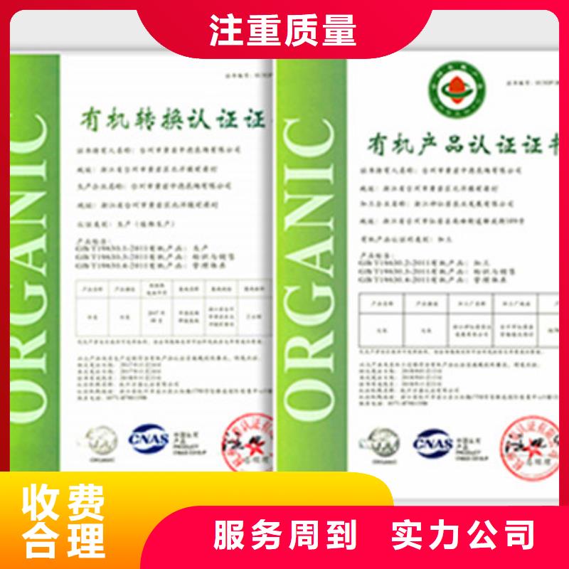 有机认证-ISO9001\ISO9000\ISO14001认证2025专业的团队