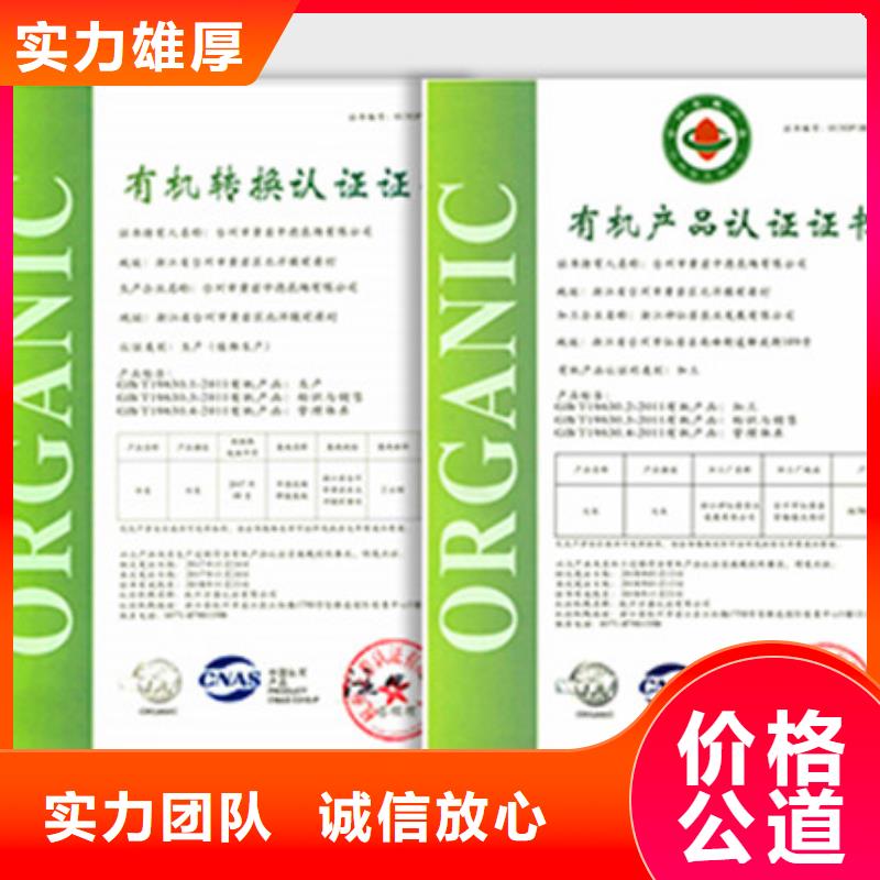 【有机认证】 ISO9001\ISO9000\ISO14001认证长期合作