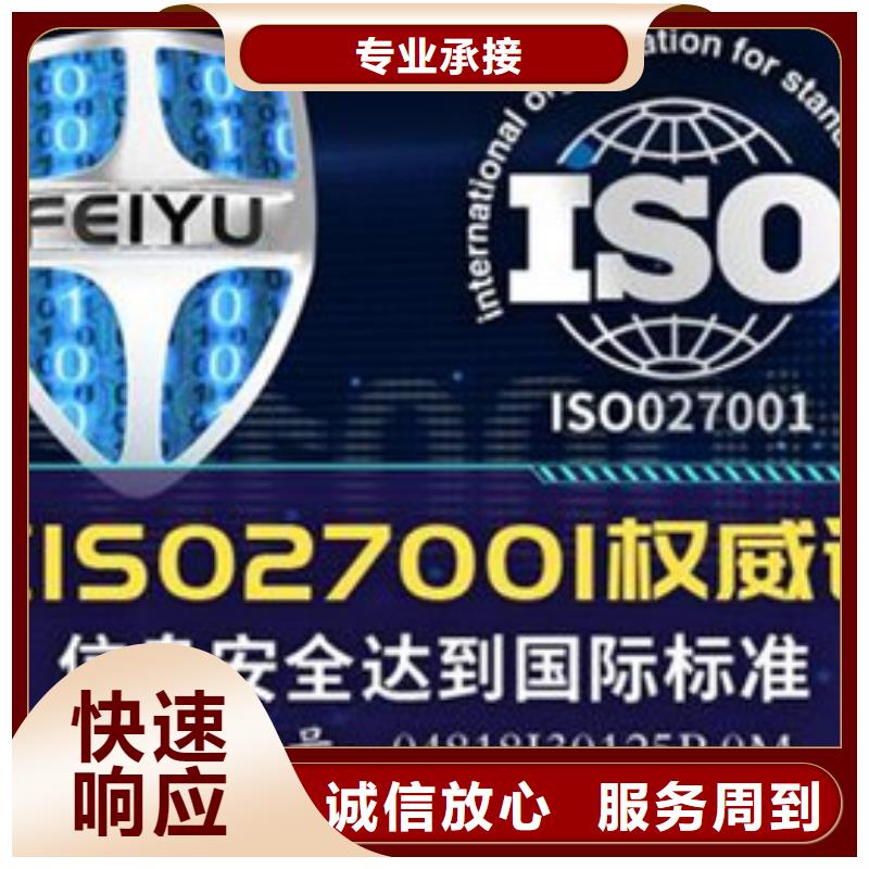 【iso27001认证】,ISO9001\ISO9000\ISO14001认证公司同城品牌