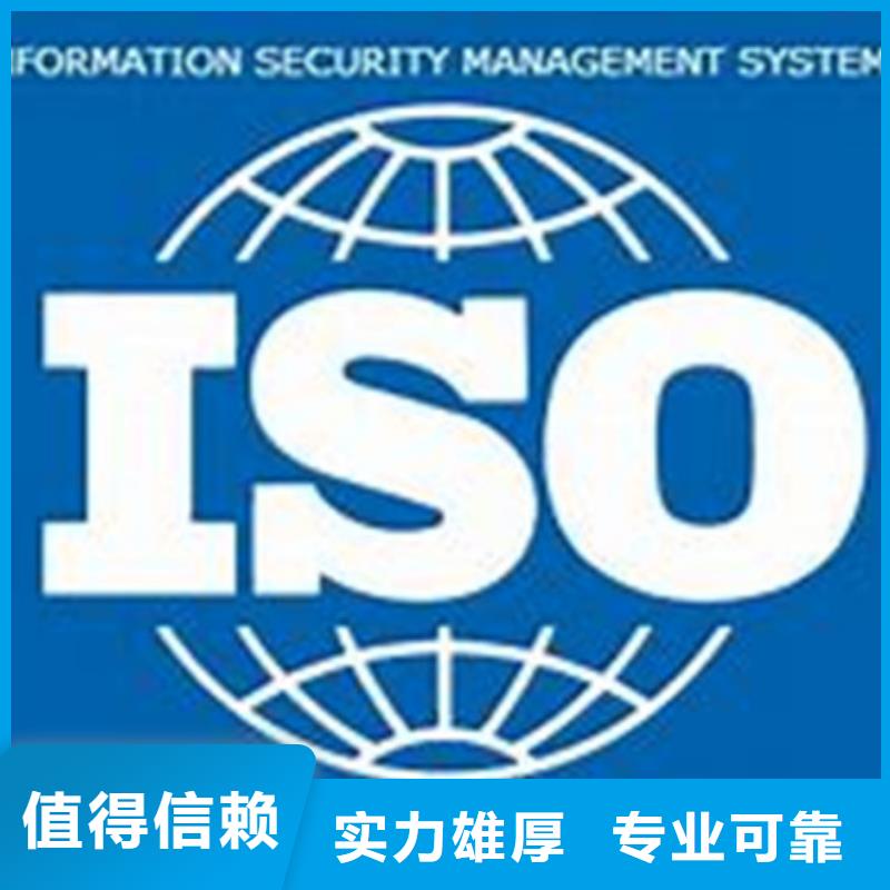 【iso27001认证】,ISO9001\ISO9000\ISO14001认证公司同城品牌