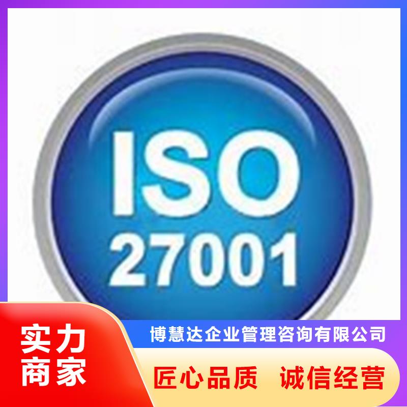 【iso27001认证】,ISO9001\ISO9000\ISO14001认证公司同城品牌