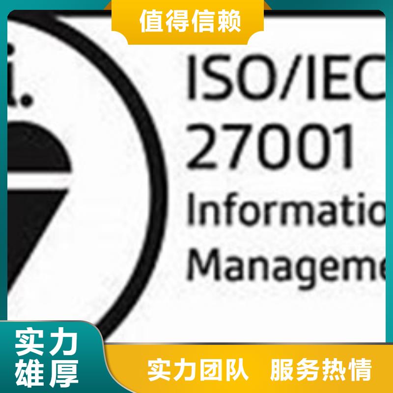 【iso27001认证】,ISO9001\ISO9000\ISO14001认证公司同城品牌