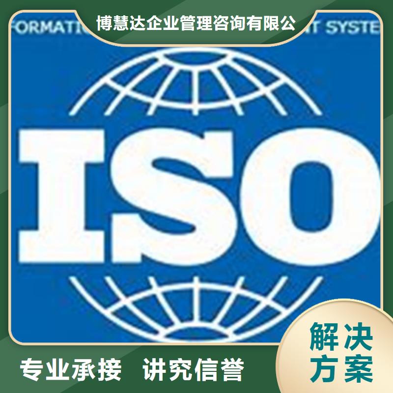 【iso27001认证】,ISO9001\ISO9000\ISO14001认证公司同城品牌