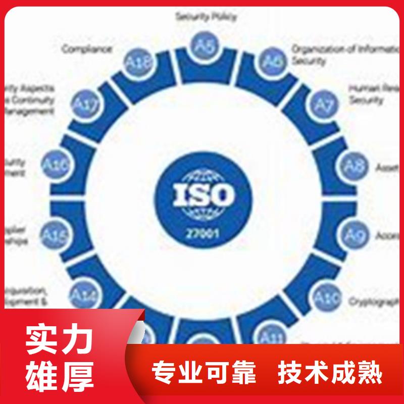 【 iso27001认证 ISO13485认证价格低于同行】