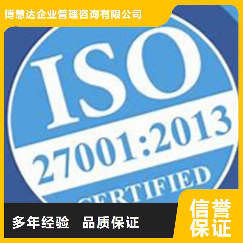 【 iso27001认证 ISO13485认证价格低于同行】