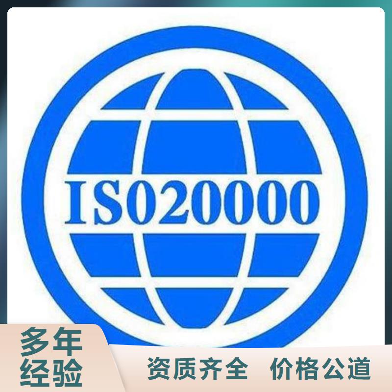 甄选:诚信经营【iso20000认证】ISO9001\ISO9000\ISO14001认证技术可靠-博慧达企业管理咨询有限公司
