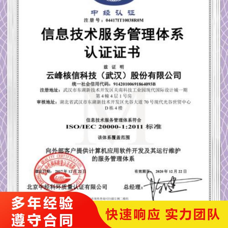甄选:诚信经营【iso20000认证】ISO9001\ISO9000\ISO14001认证技术可靠-博慧达企业管理咨询有限公司