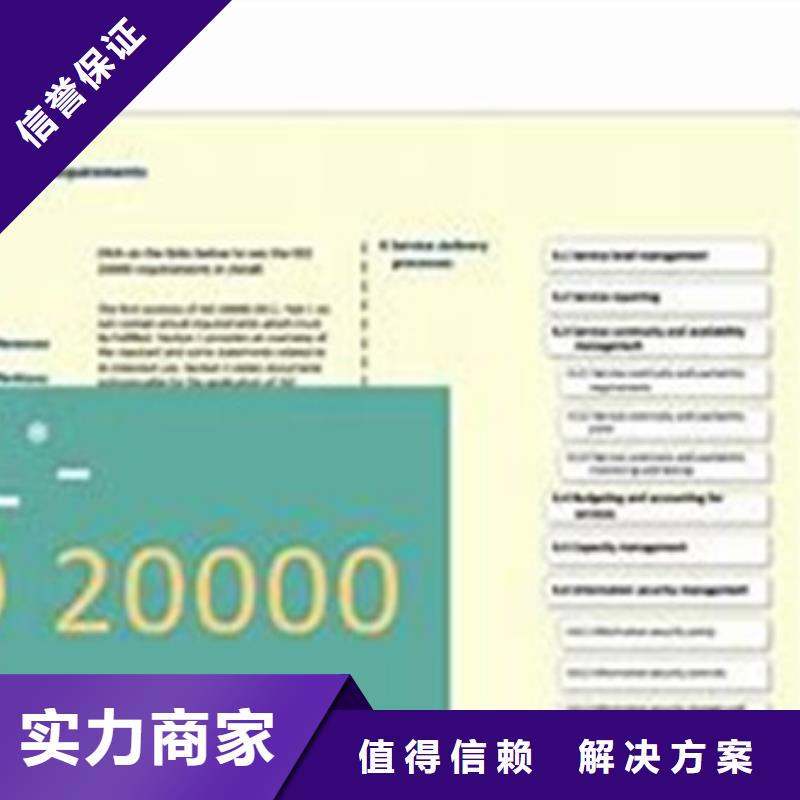 【iso20000认证】ISO9001\ISO9000\ISO14001认证技术可靠由博慧达为您