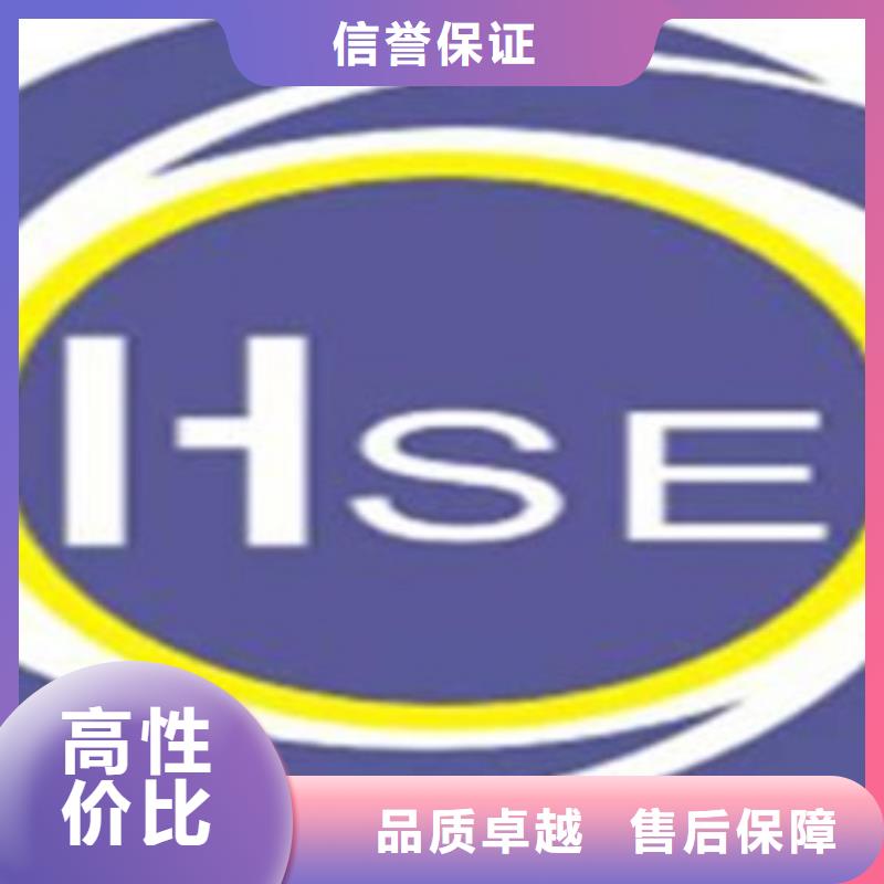 HSE认证知识产权认证效果满意为止
