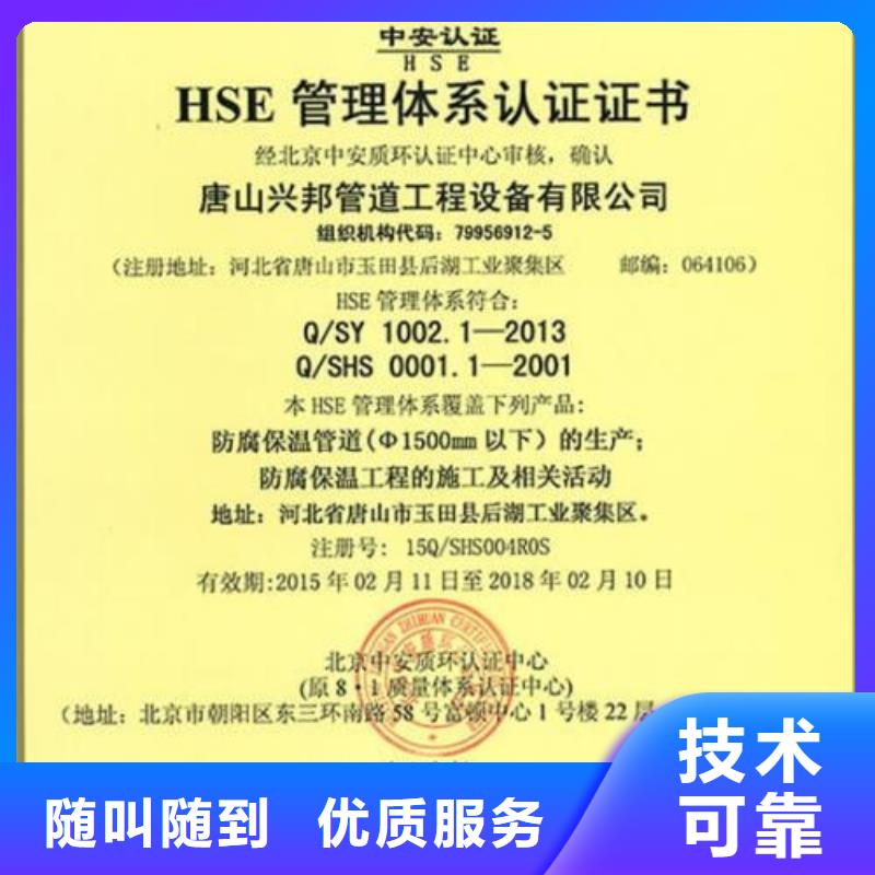 HSE认证FSC认证靠谱商家
