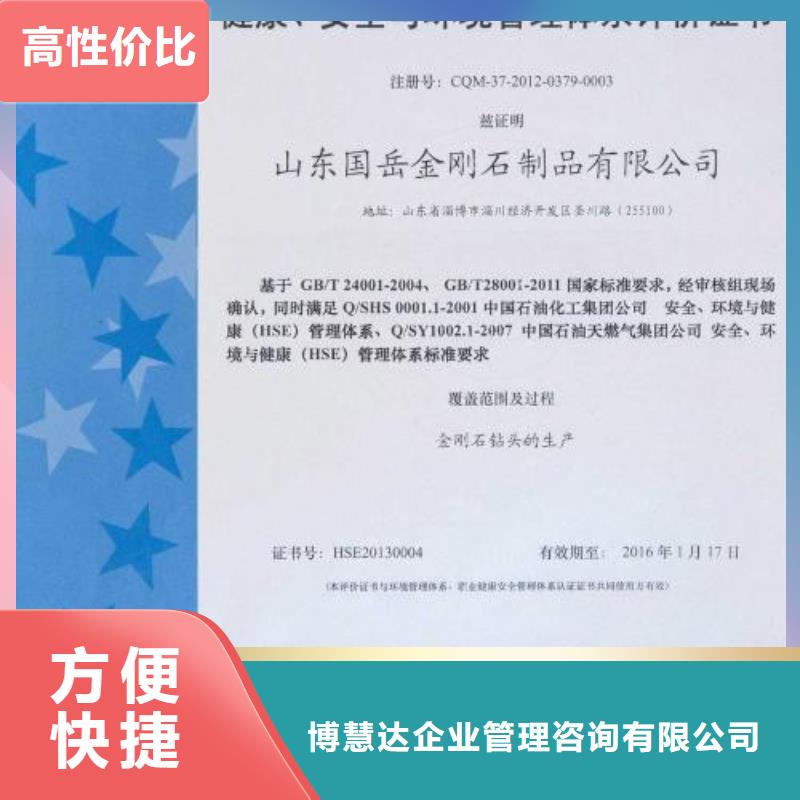 HSE认证,【AS9100认证】实力商家 博慧达企业管理咨询(晋中市分公司)