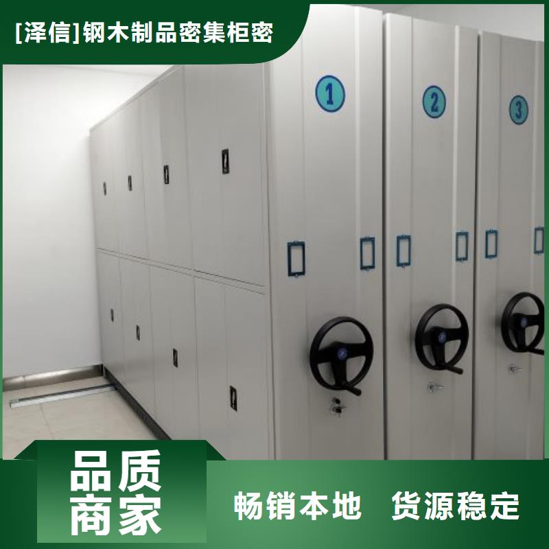 密闭式密集架定做_[泽信]钢木制品密集柜密集架生产厂家